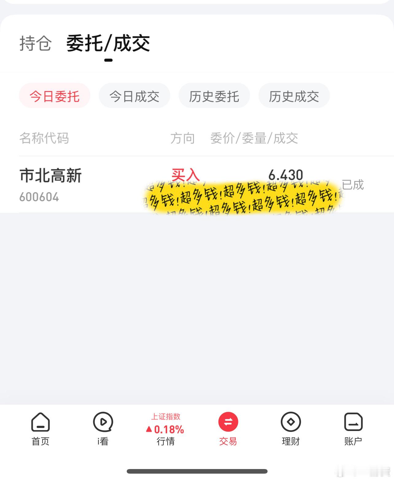 市北高新我成本价也不低[捂脸哭][捂脸哭]​​​