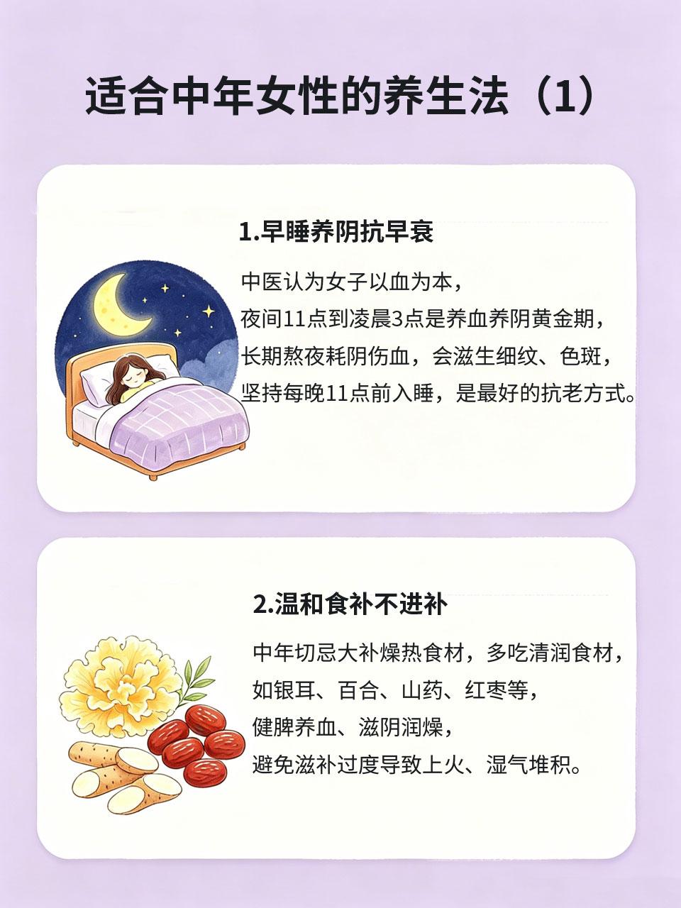 中医私藏养生法，中年女性越养越显嫩中年是女性养生的黄金分水岭，气血、脏腑慢慢走