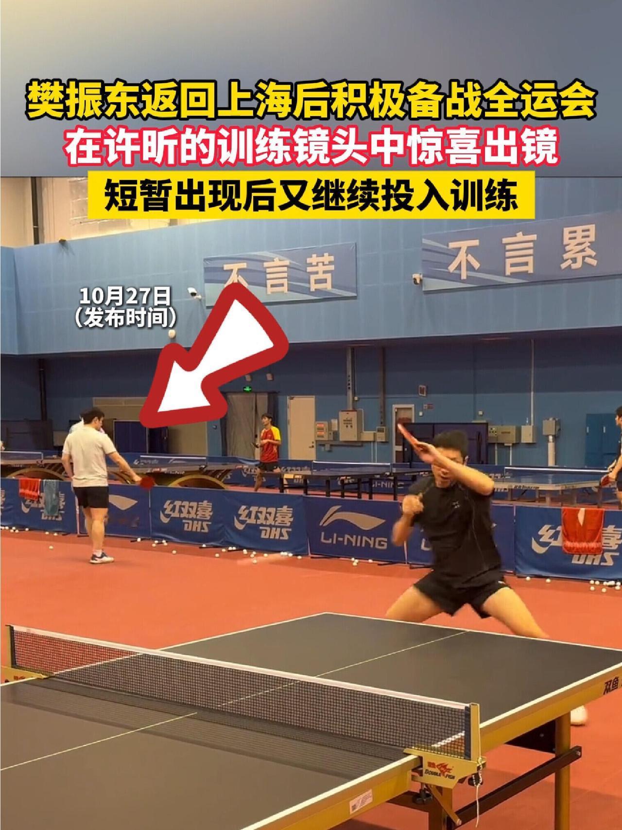 许昕，樊振东，子豪都出镜了，沪队惊喜不断，昕哥多分享，会有惊喜！从缝隙中看到了