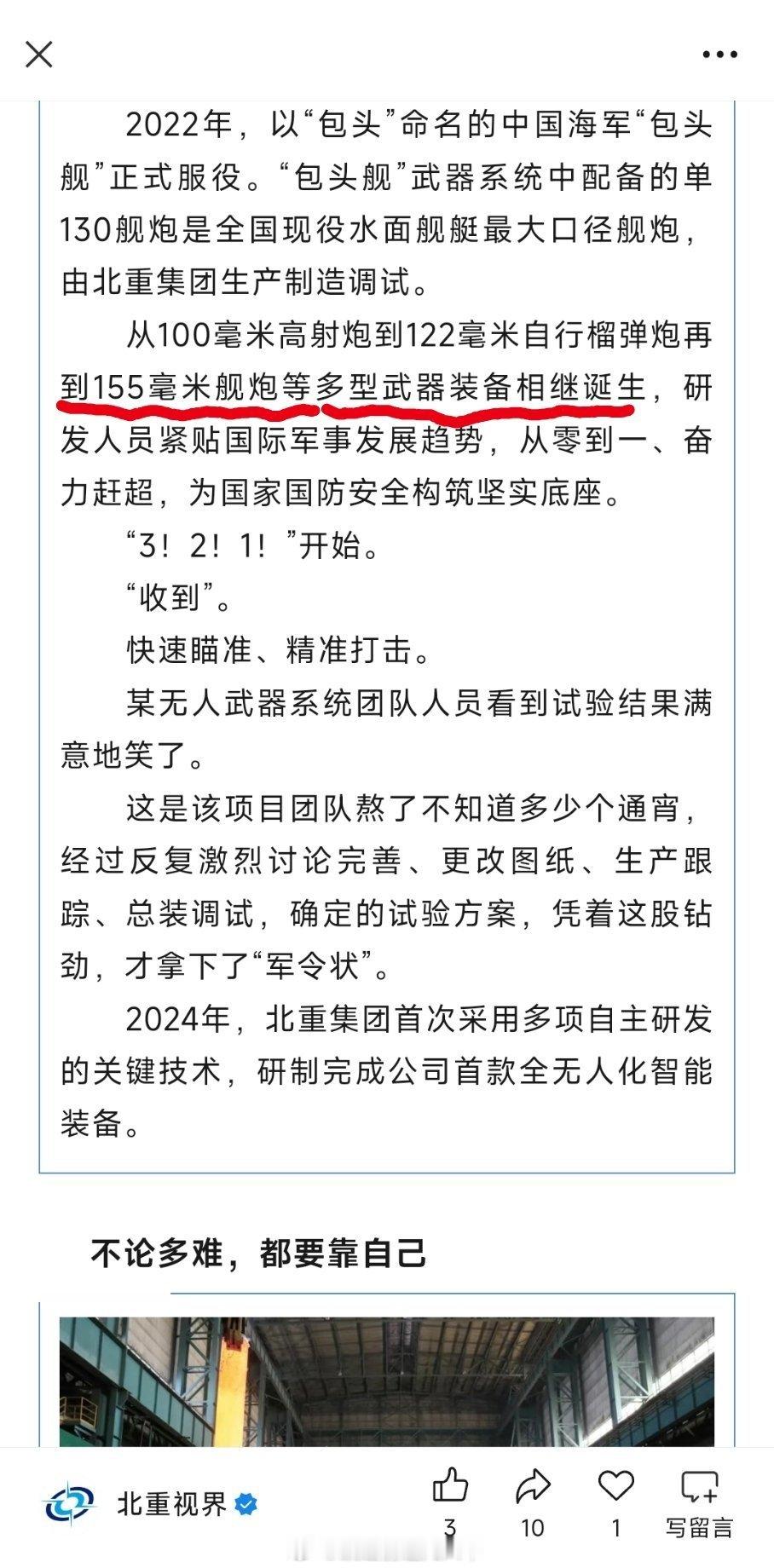 我们有新型155毫米舰炮了[墨镜]是不是为接下来的2万吨全电巡洋舰准备的？[阴险