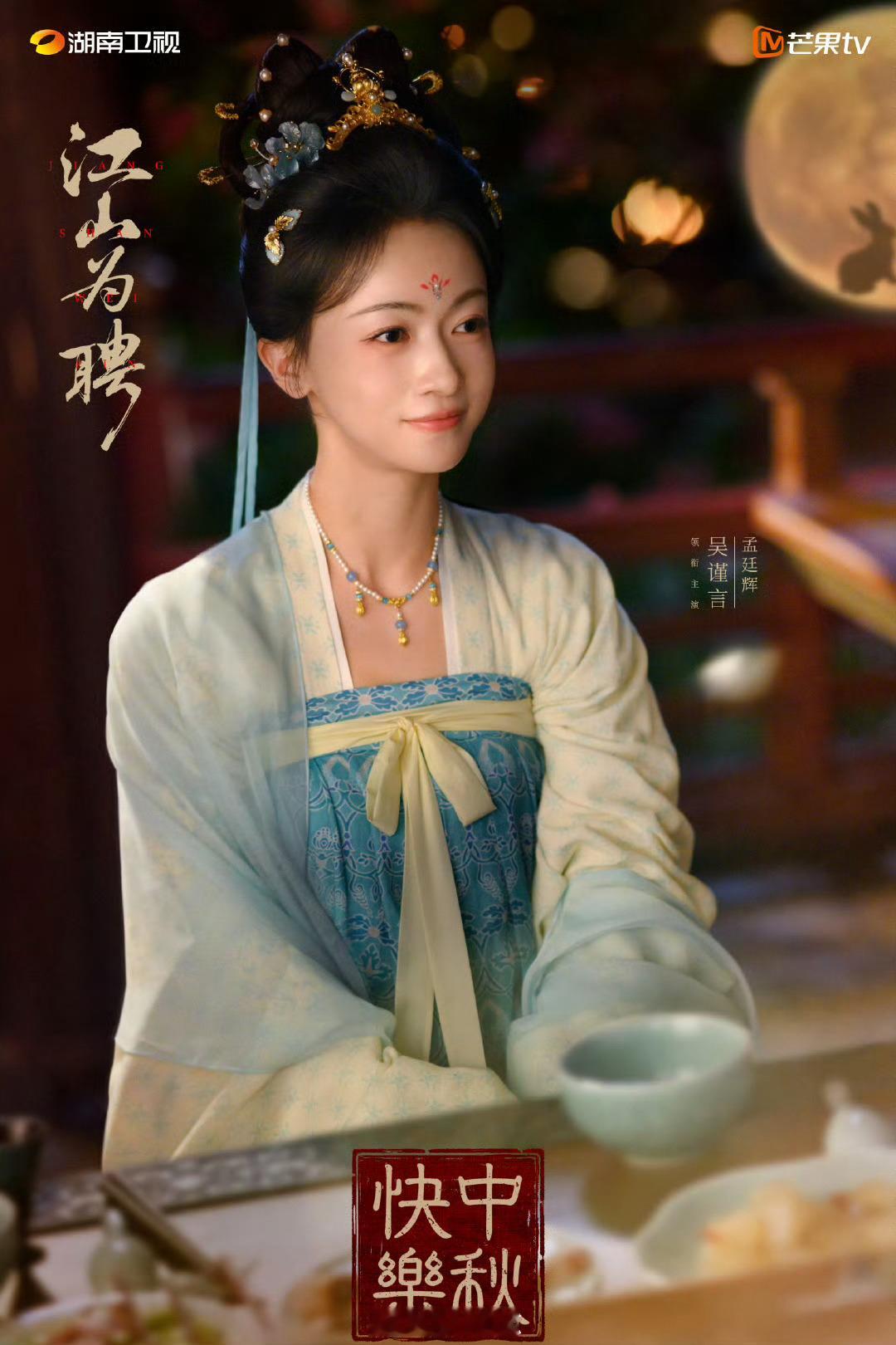 绷不住了江山为聘这海报修的😂​​​​​​