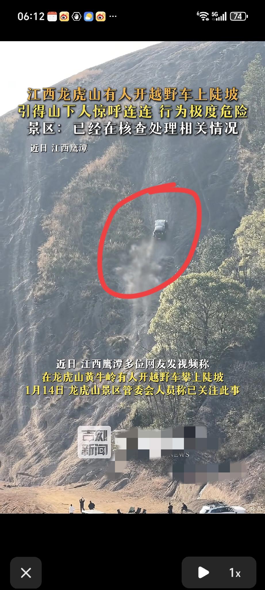 刚刷到江西龙虎山有人开越野车上陡坡的视频，我惊出一身冷汗。视频里看着惊心动魄，一