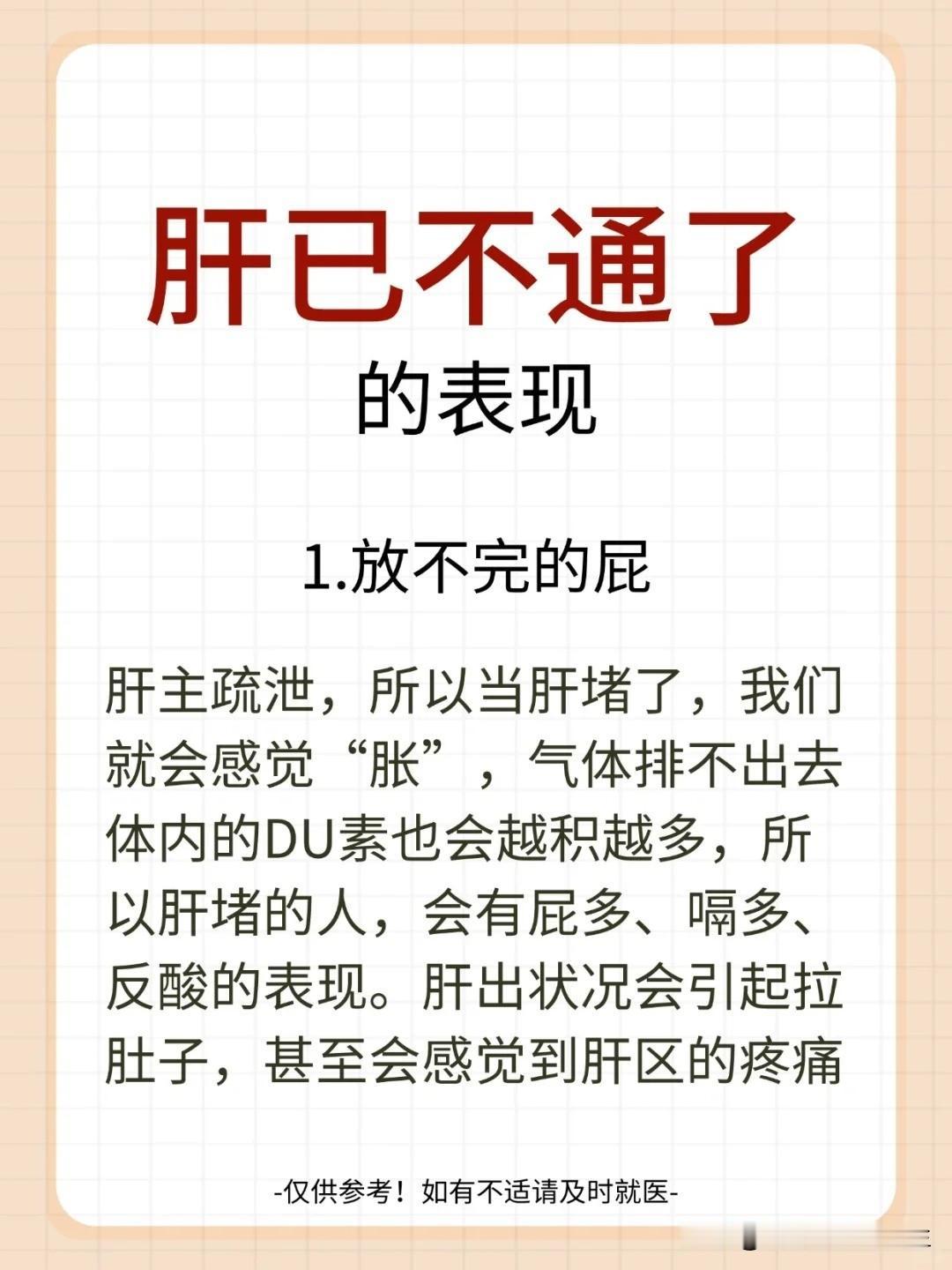 【肝已不通了的表现】1.屁多2.眼睛模糊干涩3.睡不好