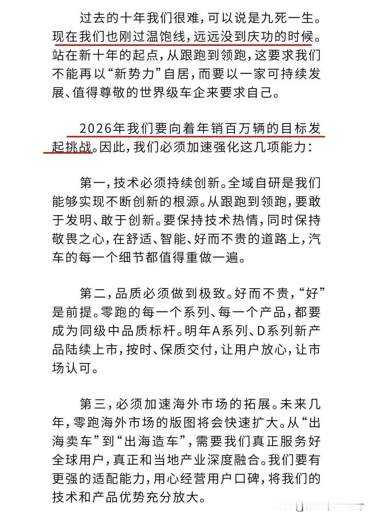 零跑汽车朱江明很务实啊。今年已经稳稳的60万销量，从曾经的新势力“小透明”一跃