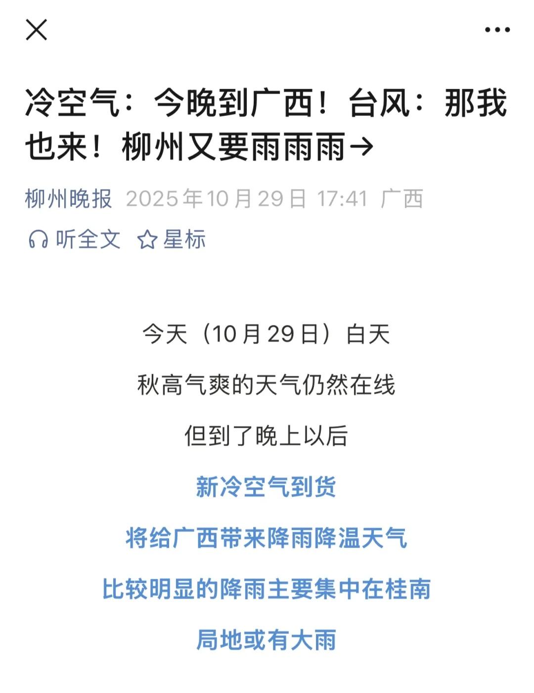 柳州又要降温、下雨雨雨了‼️新一轮降温又要来啦柳州好评柳州柳州打卡柳州攻