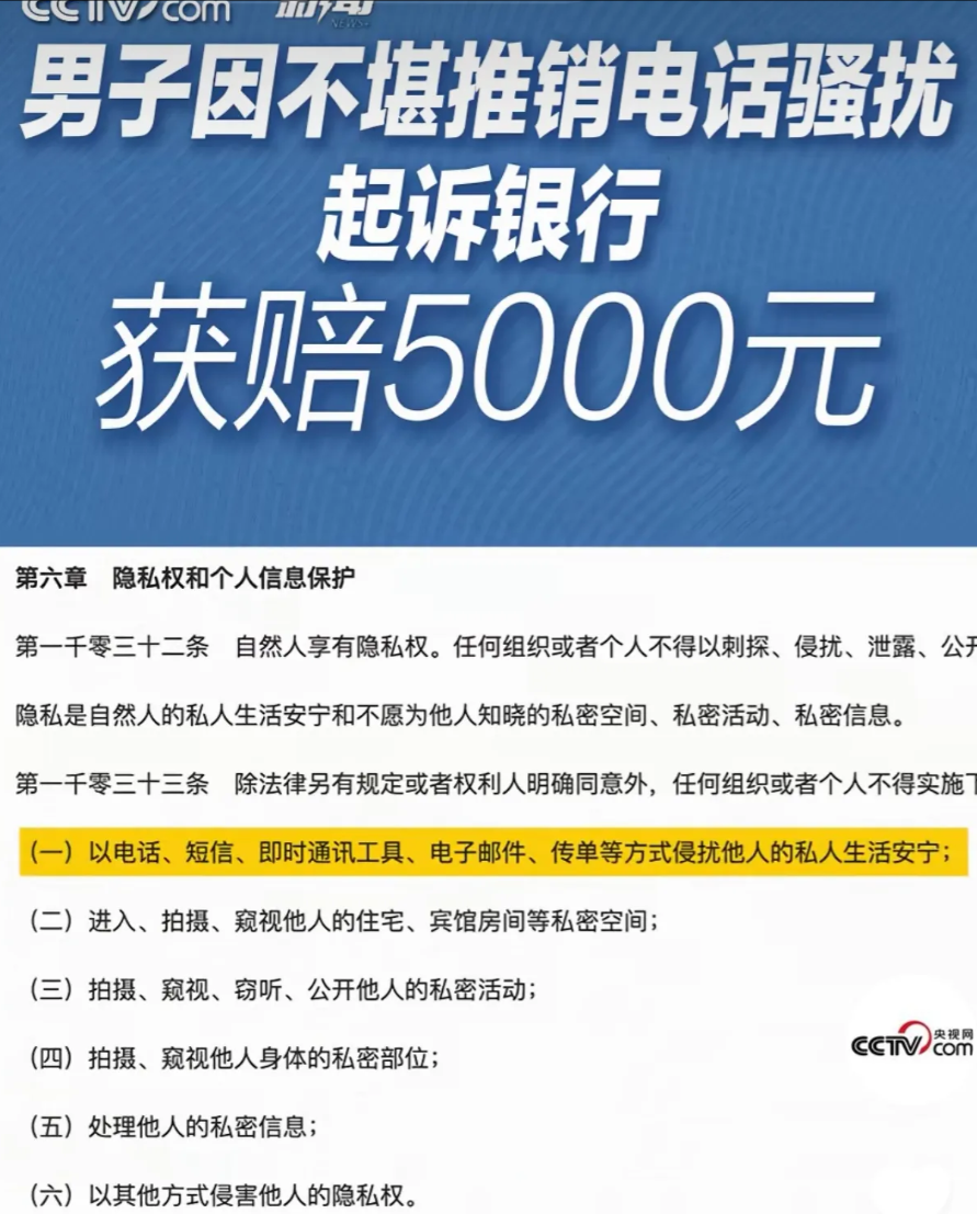 上海，29岁男子频繁接到某银行电话和短信推销。男子投诉，要求银行停止推销，负责人