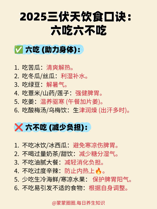 2025三伏天饮食口诀:六吃六不吃
