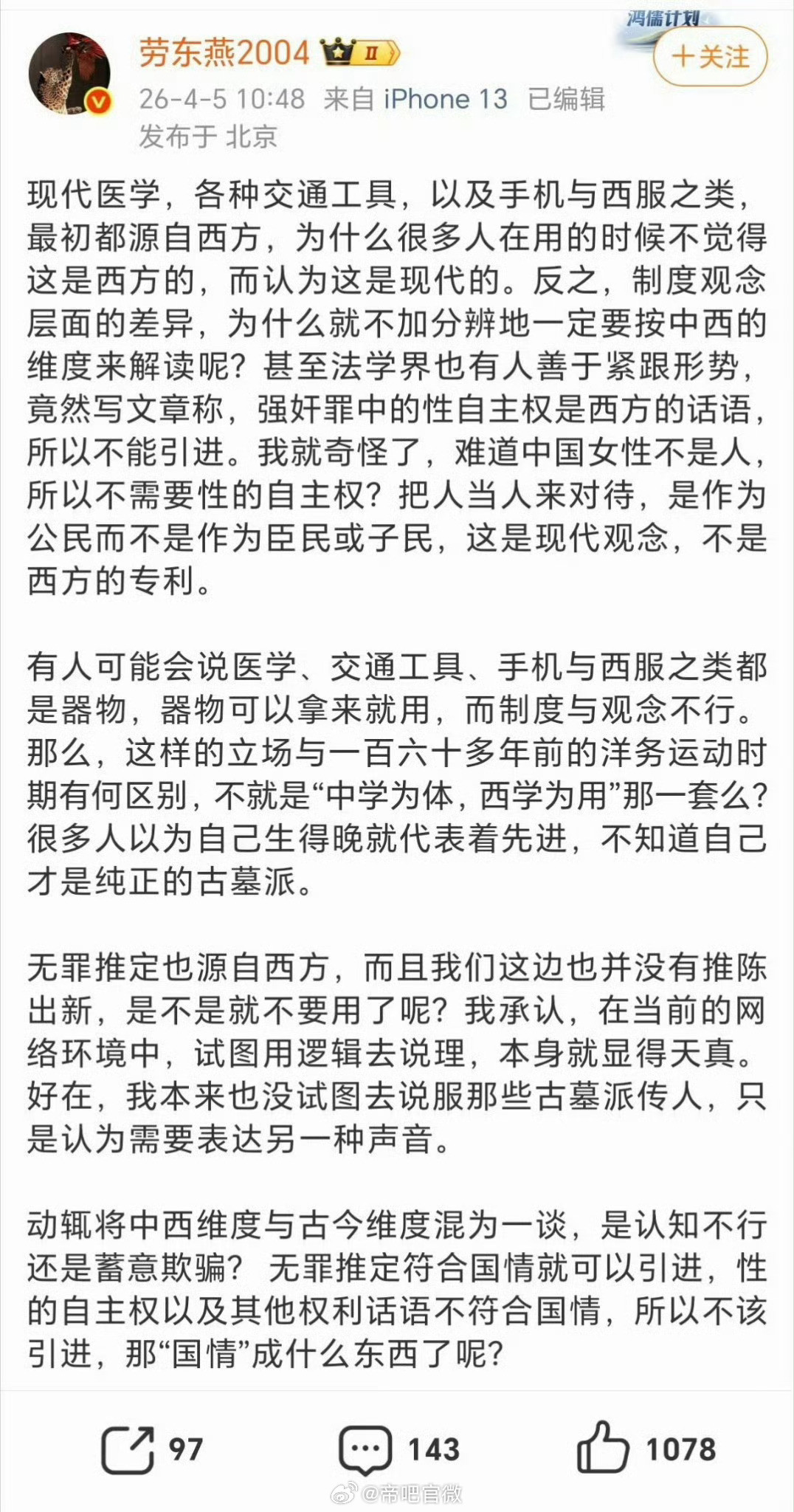 不装了，劳东燕：西方手机可以拿来用，西方制度为什么不能拿来就用。西方可以上萝莉岛