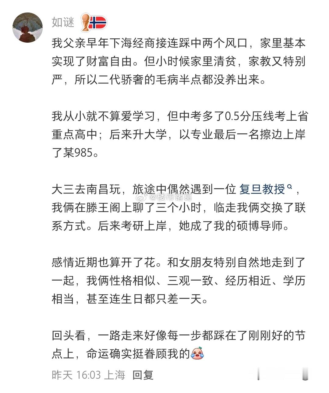 某沪二代的爽文人生。