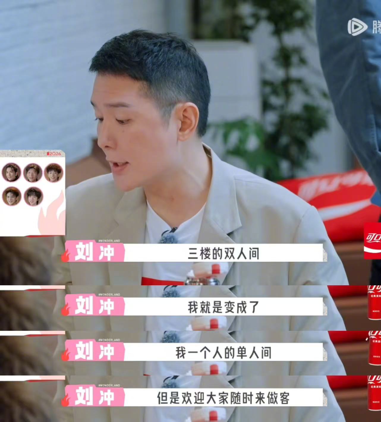 刘冲分房比刘星分饼还好笑正式确诊刘冲和刘星一样都是爱你老己型人格这分房套路简直