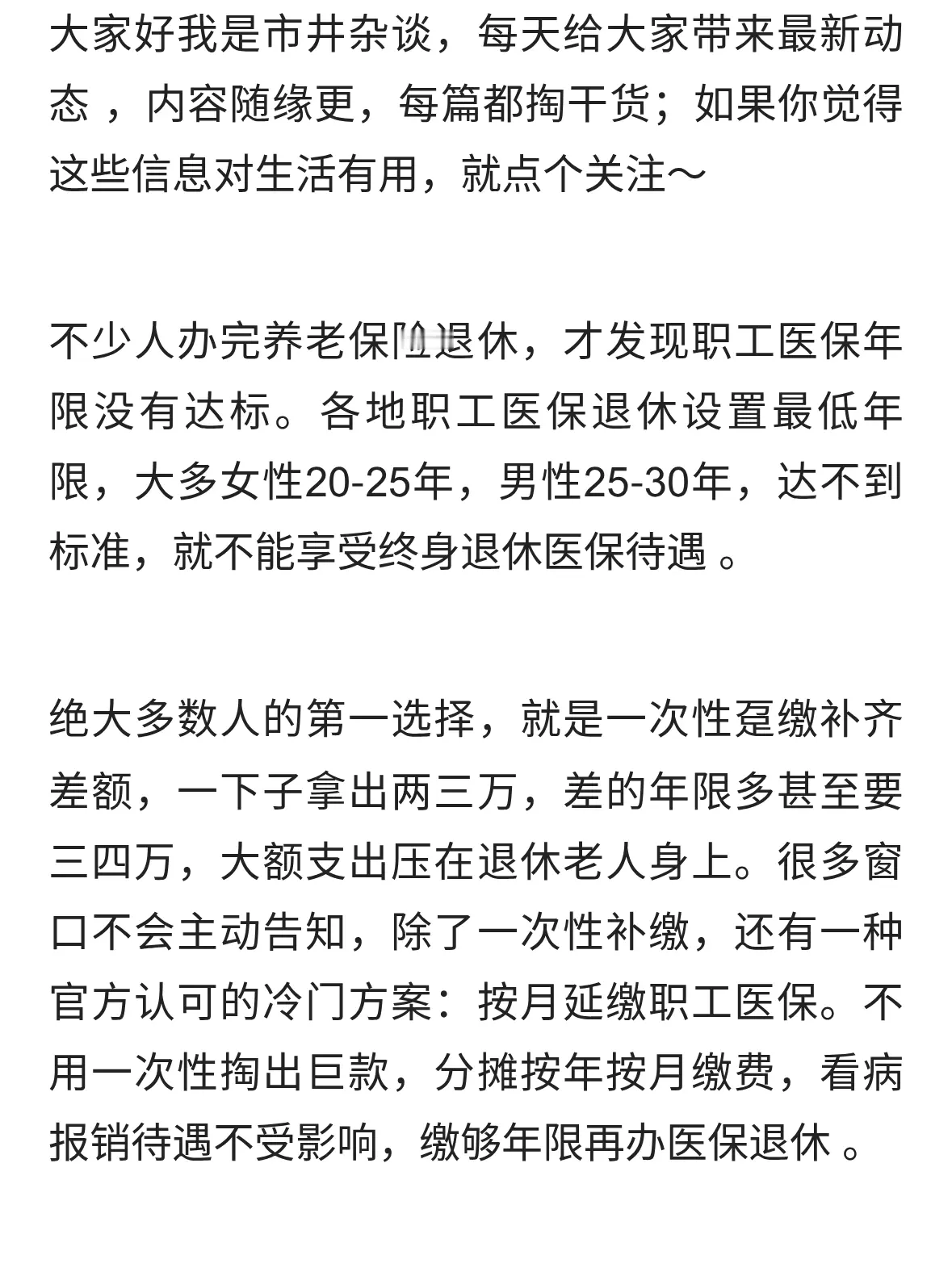 大把人掏钱补缴医保，懂行人选冷门办法，官方认可，待遇足额享受