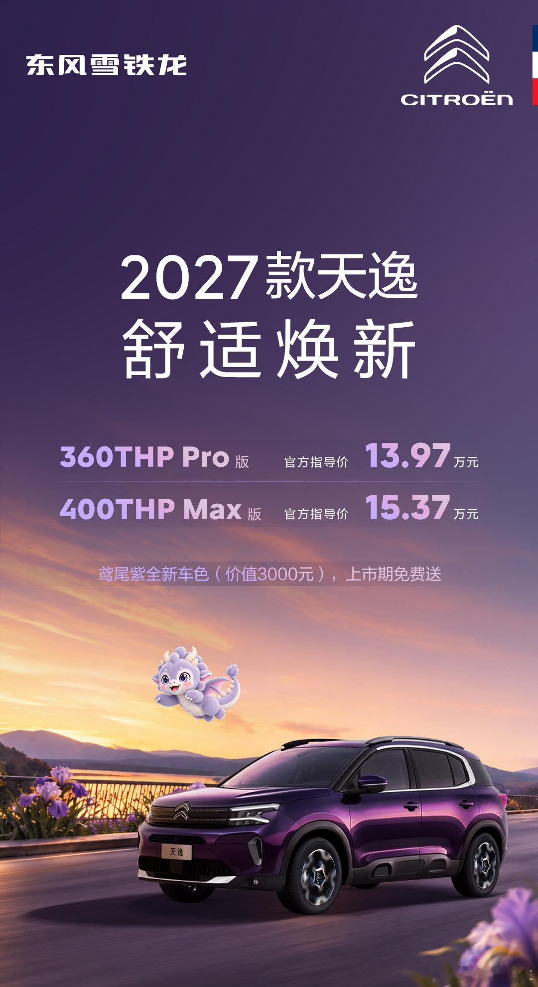 不知道是不是消息茧房还是被关注点确实弱了已经很久一段时间没有听到东风标致、东风雪铁龙的消息了在以前车