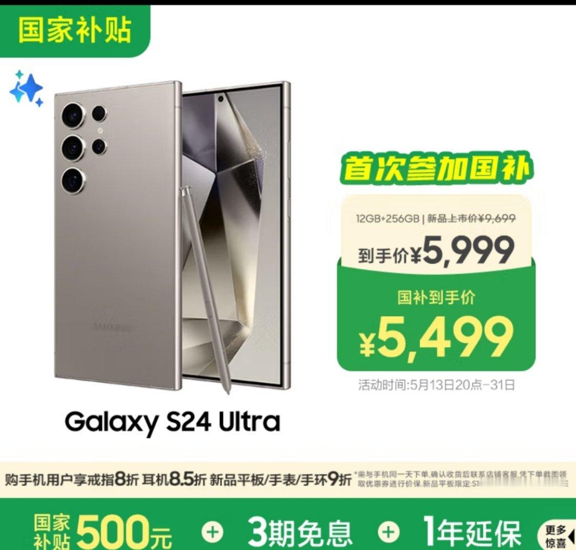 三星这每年6.18的力度也是真猛啊，三星S24Ultra5400左右了，降价
