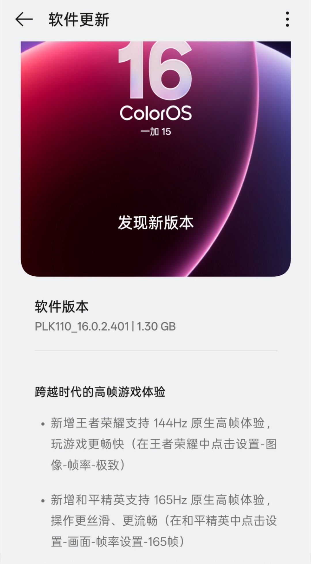 一加15的ColorOS16.0.2来咯，王者荣耀支持144Hz，和平精英适配1