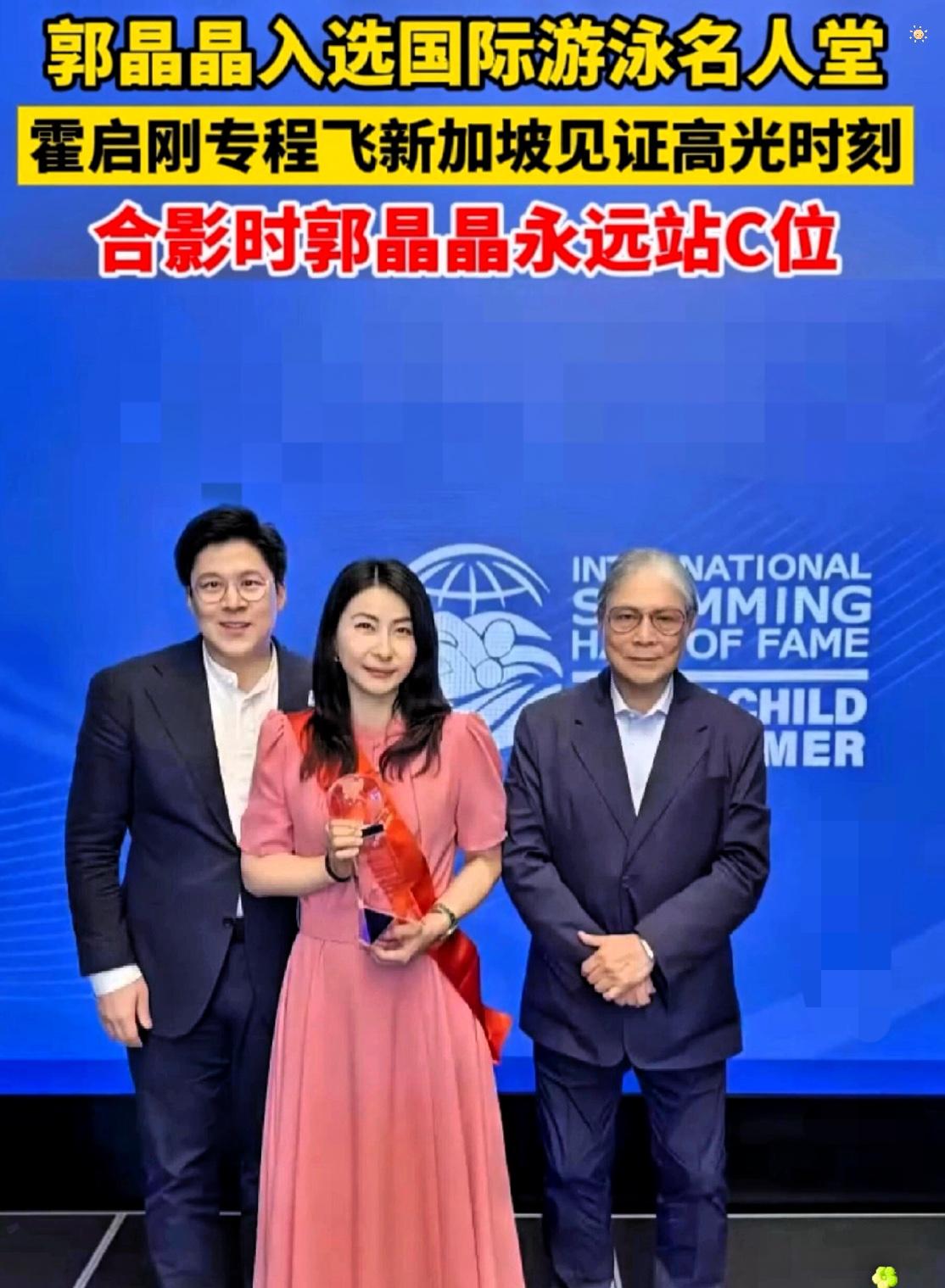 把公公哄笑的人，才配站C位。郭晶晶去新加坡领奖，机票可以只订两张，她却多买一张
