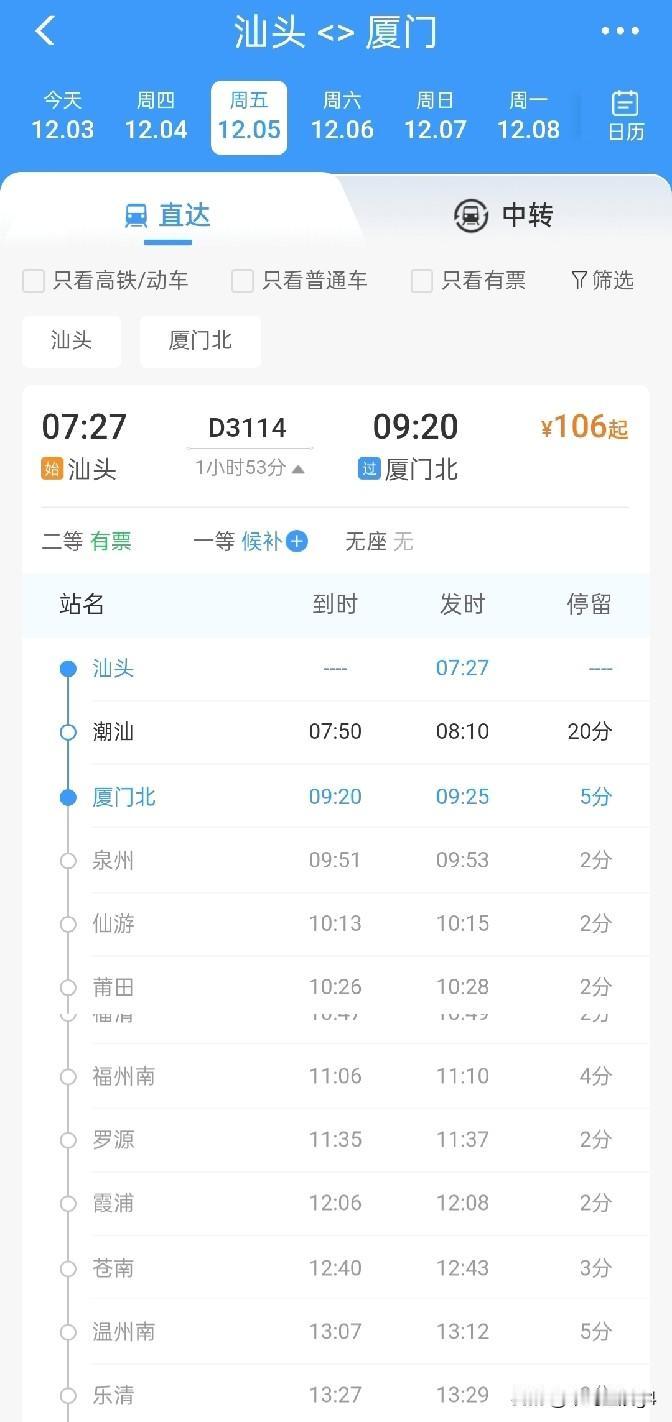 汕头至厦门，首次开行直通动车，票价106元起汕头位于广东省东部，汕头站已开通