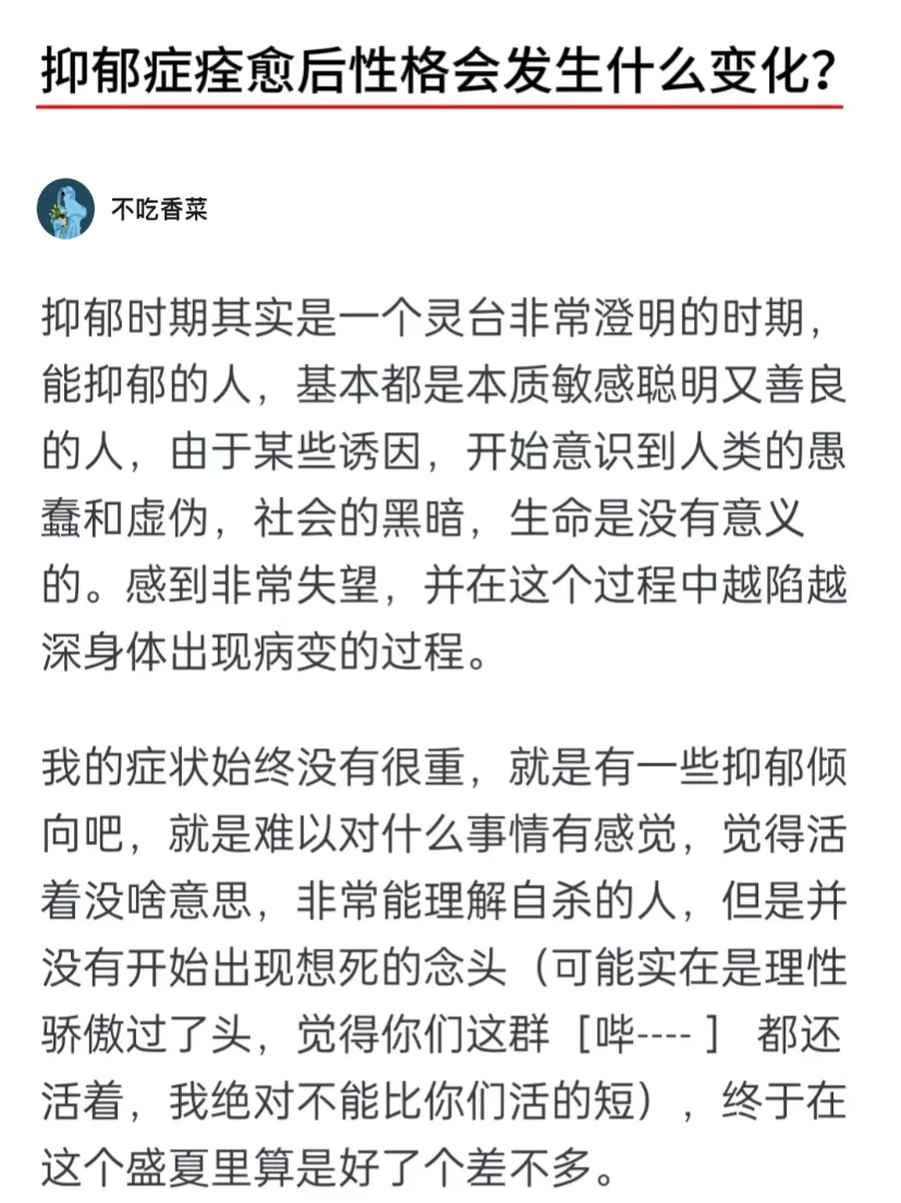 抑郁症痊愈后性格会发生什么变化？