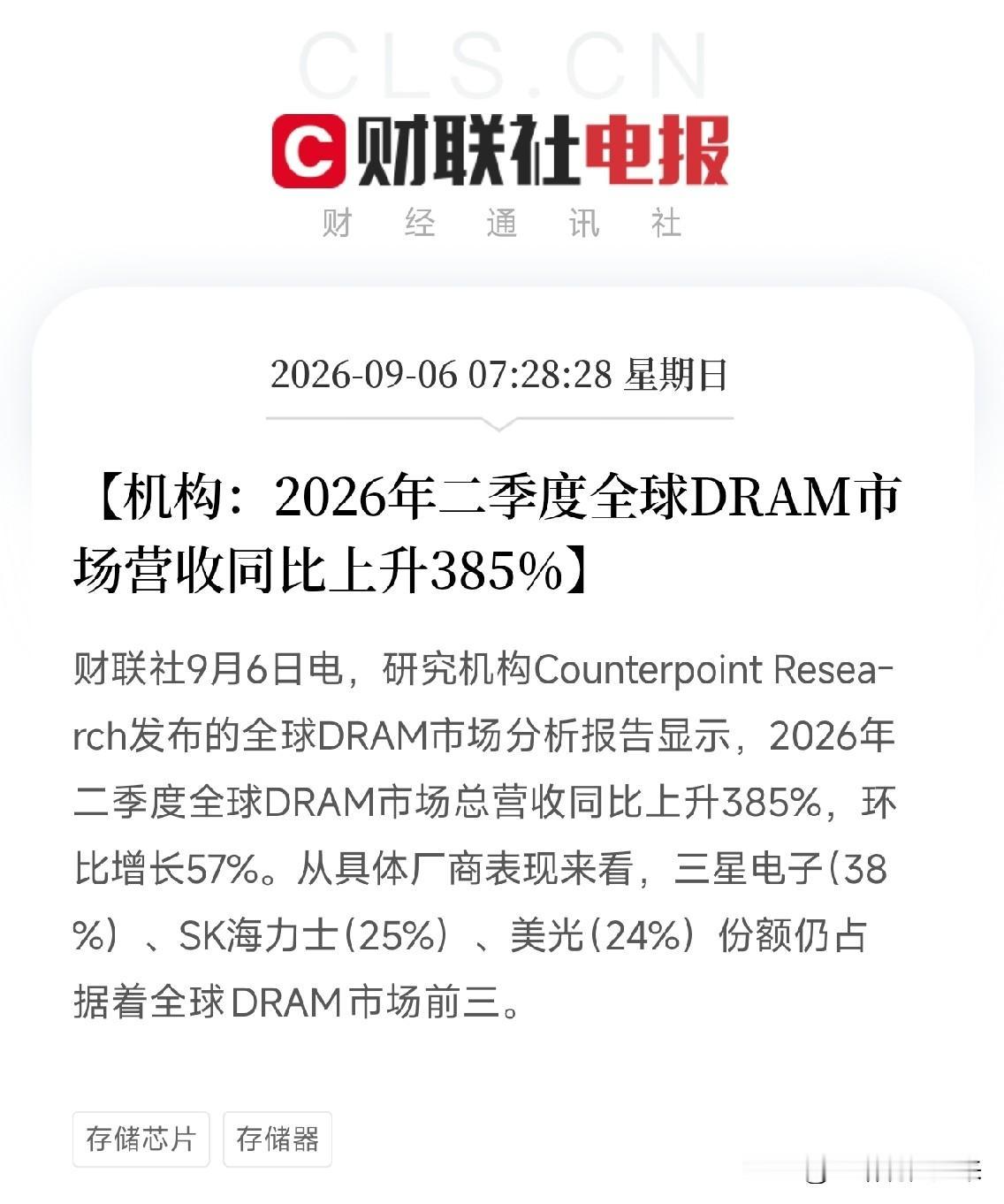 清晨7点半，一条来自研究机构的数据，让市场从昨天券商半年报的兴奋中迅速切换到了存