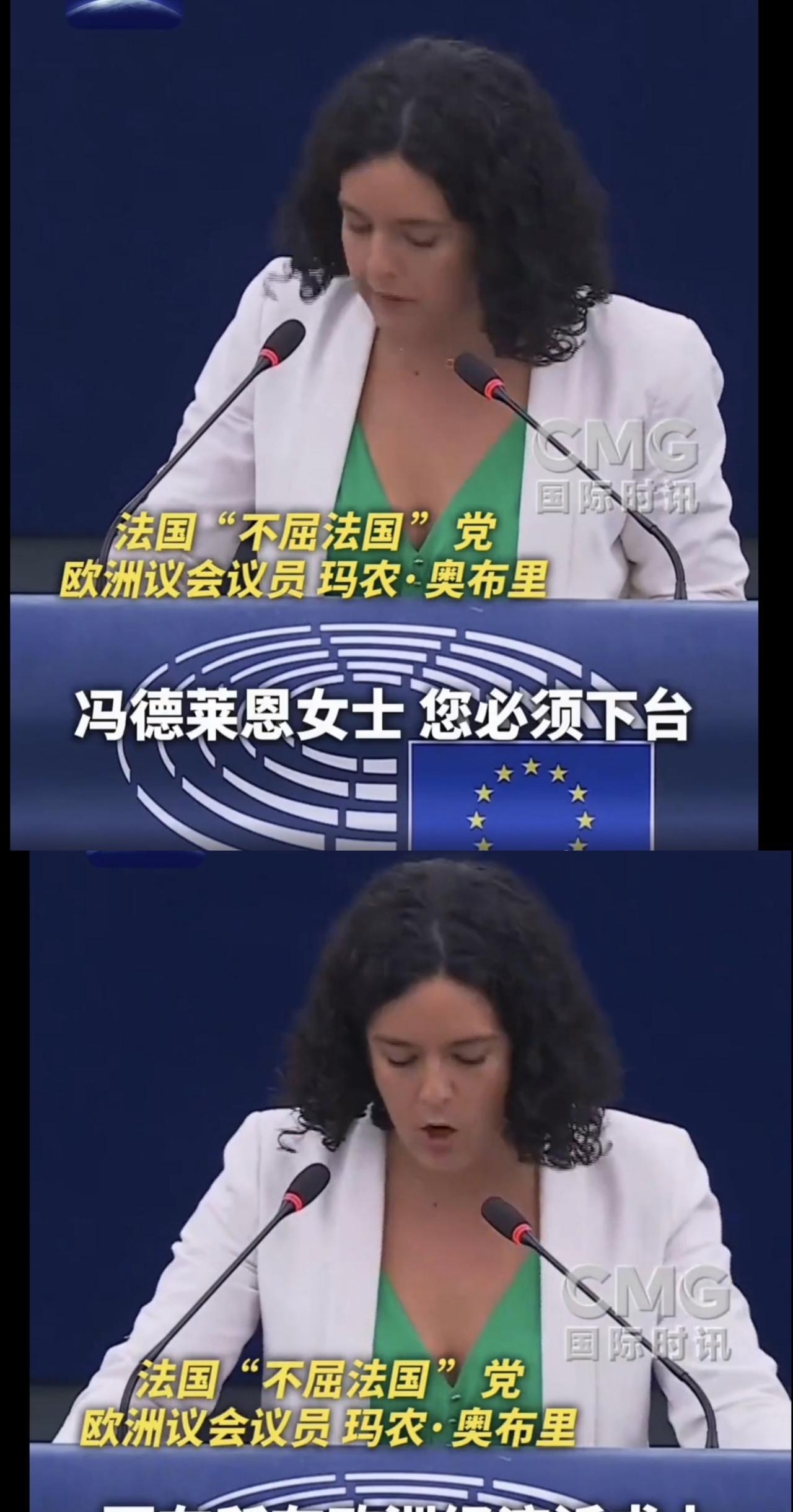 欧洲议员当着台下的冯德莱恩表态：冯德莱恩，你该下台了！欧洲议员抨击冯德莱恩：跟