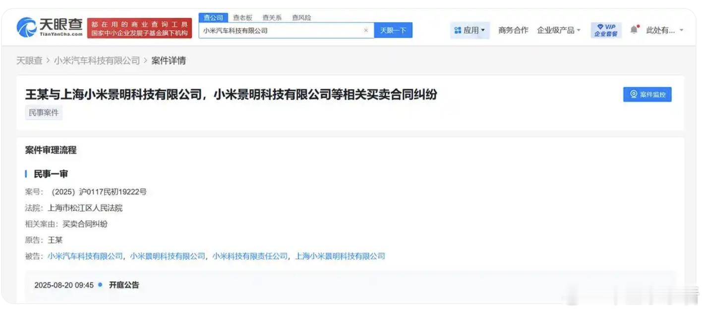 又出事了？小米汽车被起诉！7月17日，据媒体报道，小米汽车科技有限公司因“
