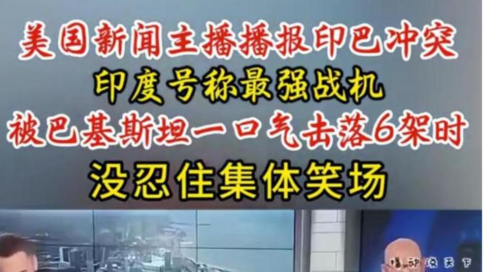 一曲《刚买的飞机被打了》,唱破了印巴三十年仇恨