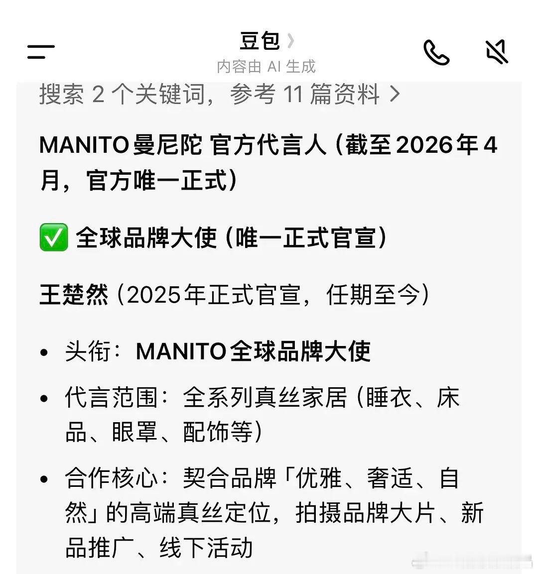 恭喜🎉王楚然成为曼尼陀唯一的全球品牌大使！