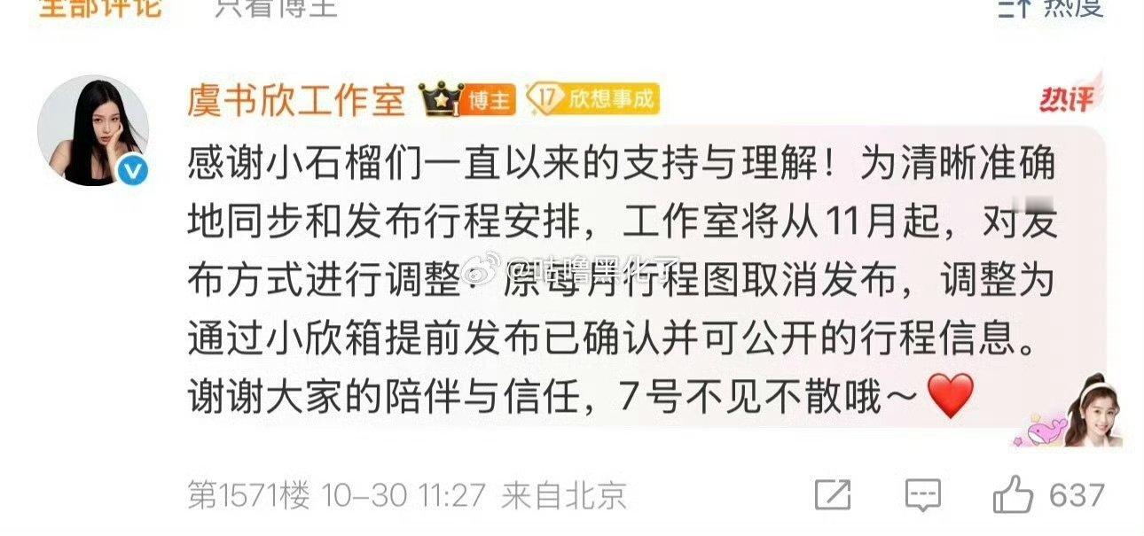 虞书欣取消行程图虞书欣工作室行程图取消虞书欣工作室行程图取消,行,哇哦哇哦