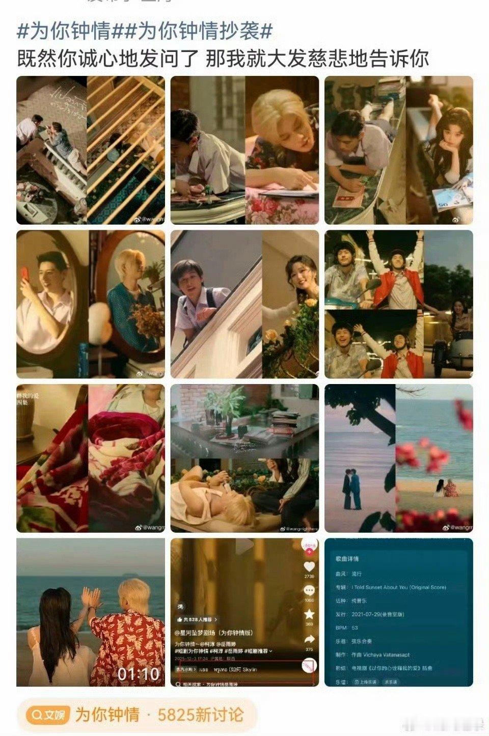 为你钟情柯淳岳雨婷最新短剧《为你钟情》被指抄袭《以爱》，敢这么大胆地抄怕是不知道