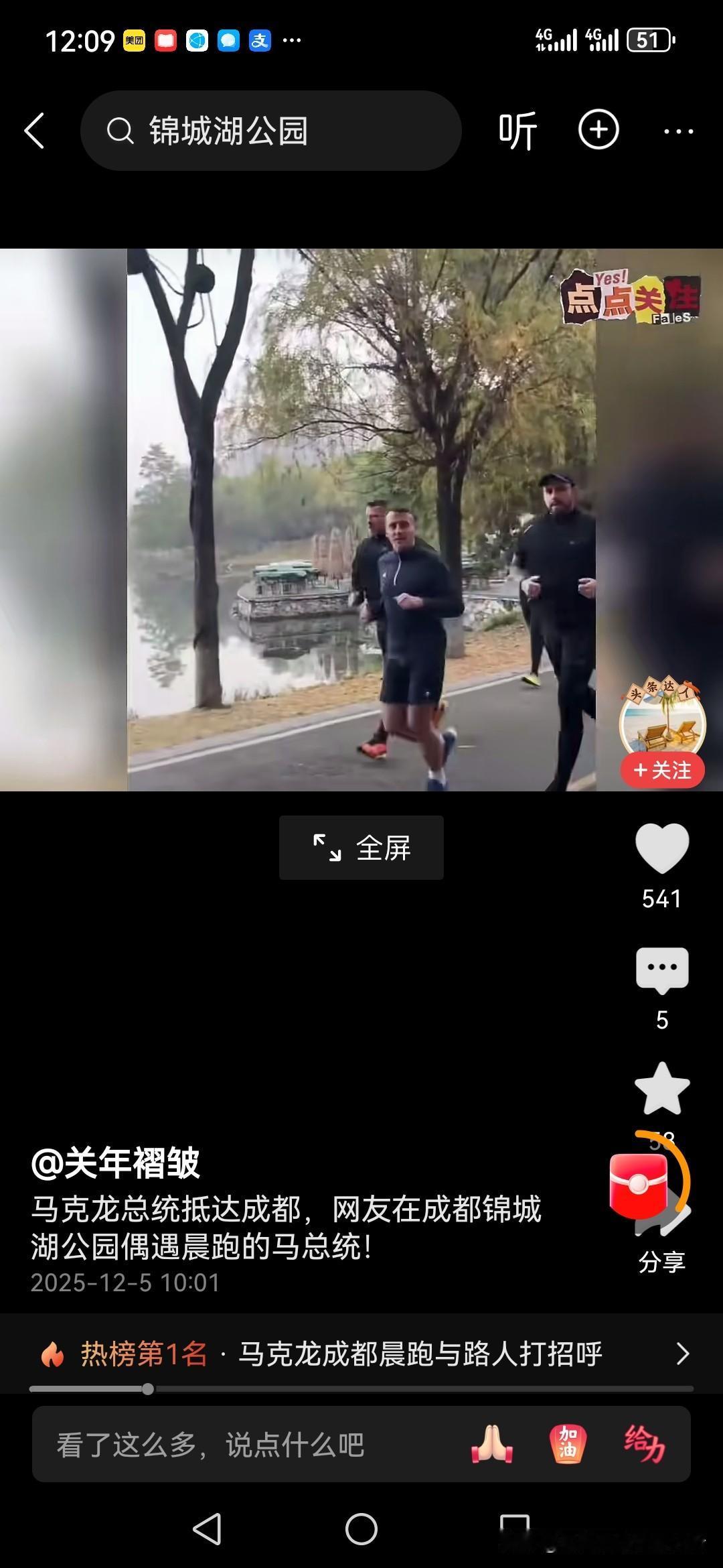 这位扫地的成都环卫大妈超级淡定啊，马克龙总统跑步身边路过头也不回