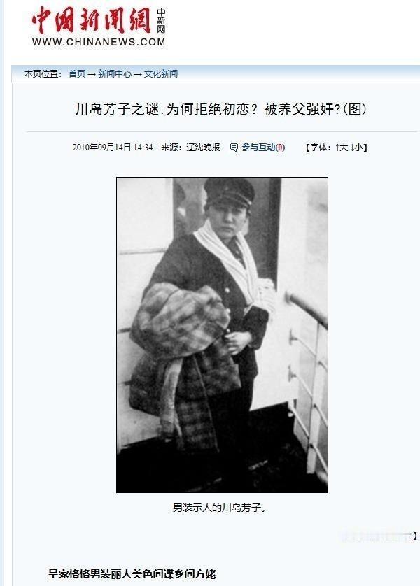 1924年，59岁的养父，爬上了18岁的川岛芳子的床，面对这个养育了她12年的男