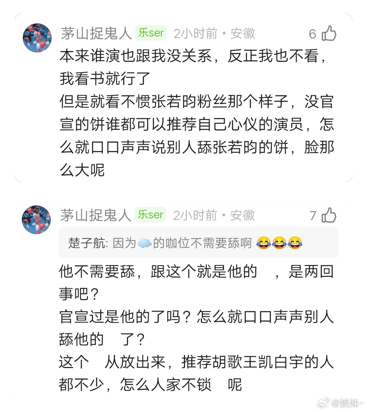 张若昀一直在被遛饼然后还要被骂…是谁那么臭不要脸