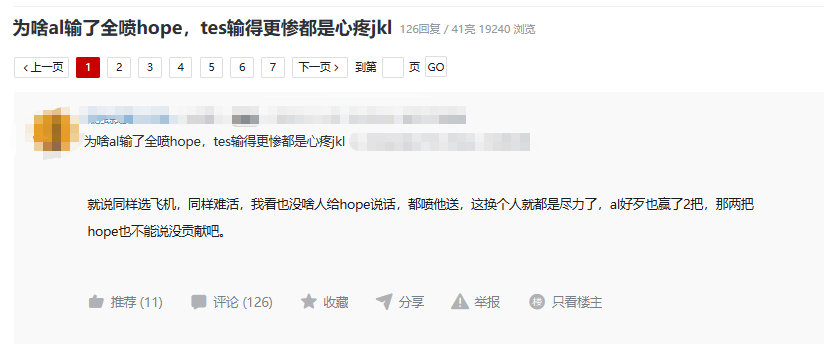 网友热议：为啥al输了全喷hope，tes输得更惨都是心疼jkl？[吃瓜][吃瓜