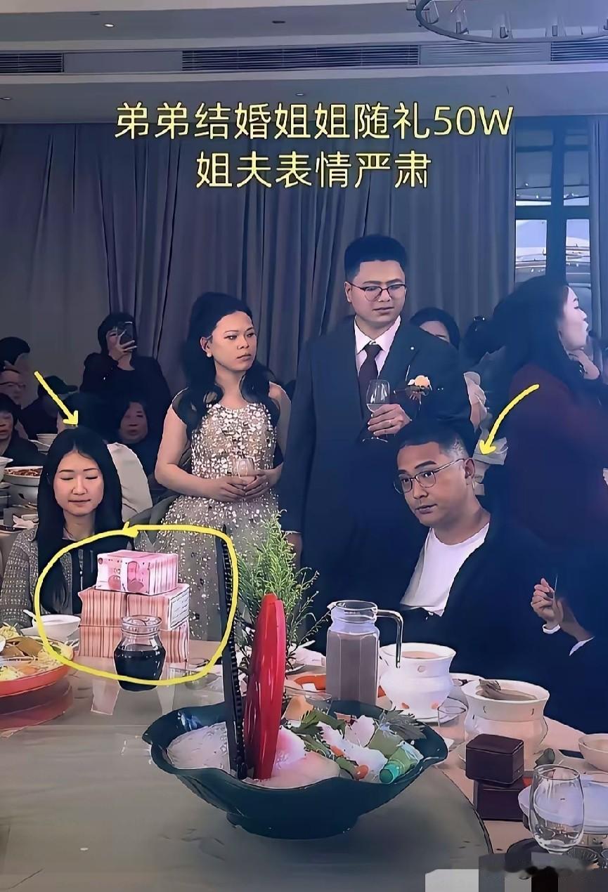 姐夫能来已经是大格局了！弟弟结婚，姐姐随礼50万，姐夫表情严肃，弟弟：姐，你家