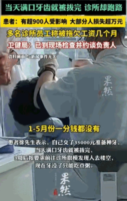 一男子花35000元去诊所准备种牙，当天牙齿就都被拔光，3个星期后他就按照要求，
