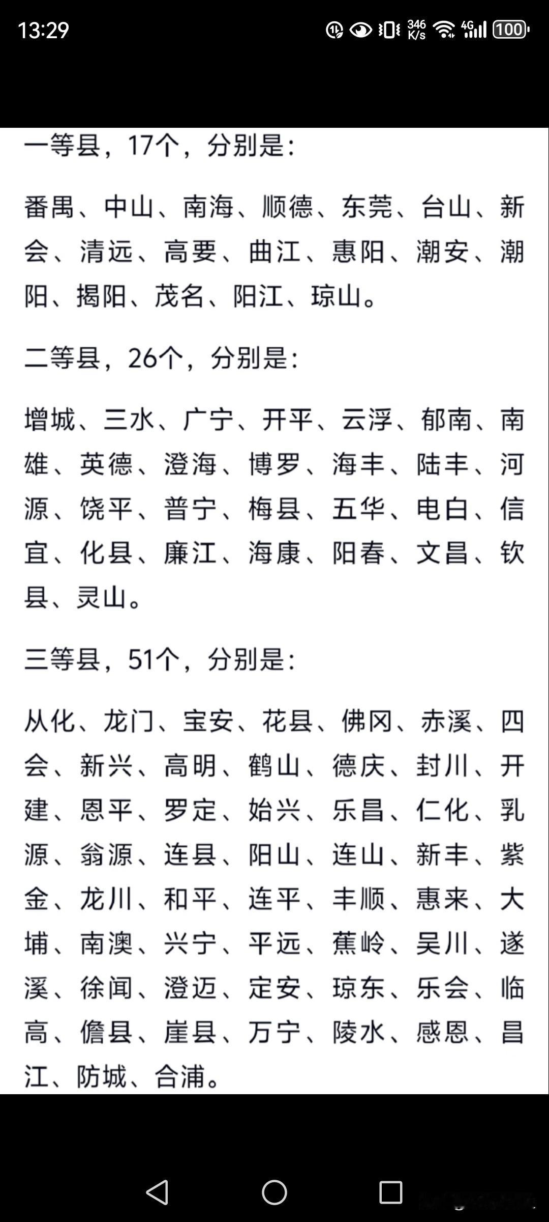 2025年广东省各县及县级市排行榜（根据2025年GDP、宜居程度、产业指数、人