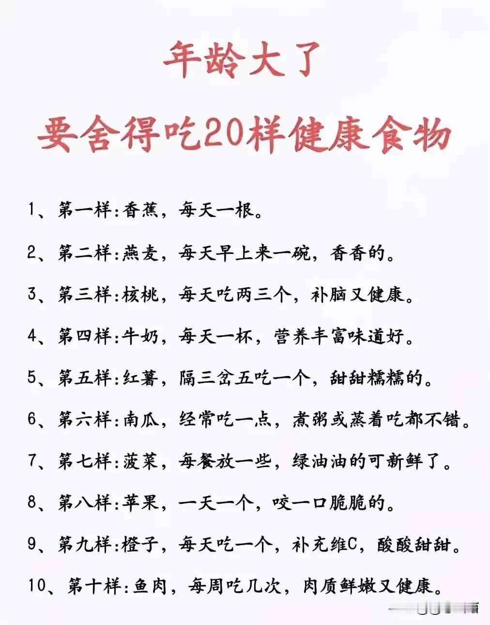 健康饮食，长寿之道。长寿经验分享长寿秘诀。😄健康长寿必读聊聊长寿的诀窍