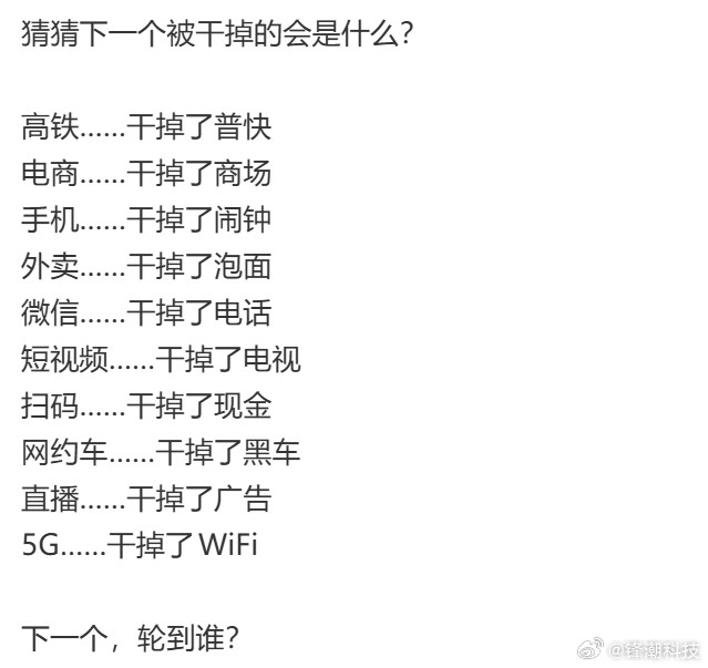 5G怎么就把WiFi干掉了......