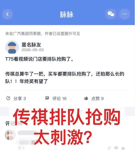 内部爆料！广汽传祺可算争气了！终于听到个好消息了[狗头]下周上市的传祺越7