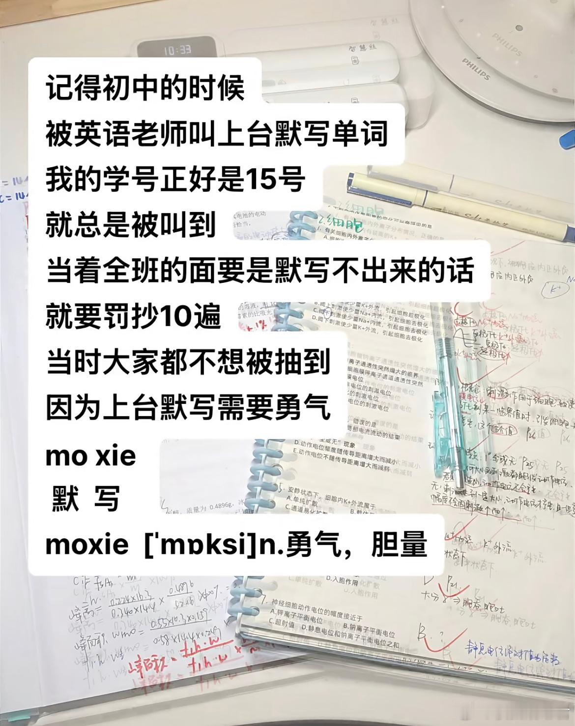 上讲台moxie需要勇气​​​