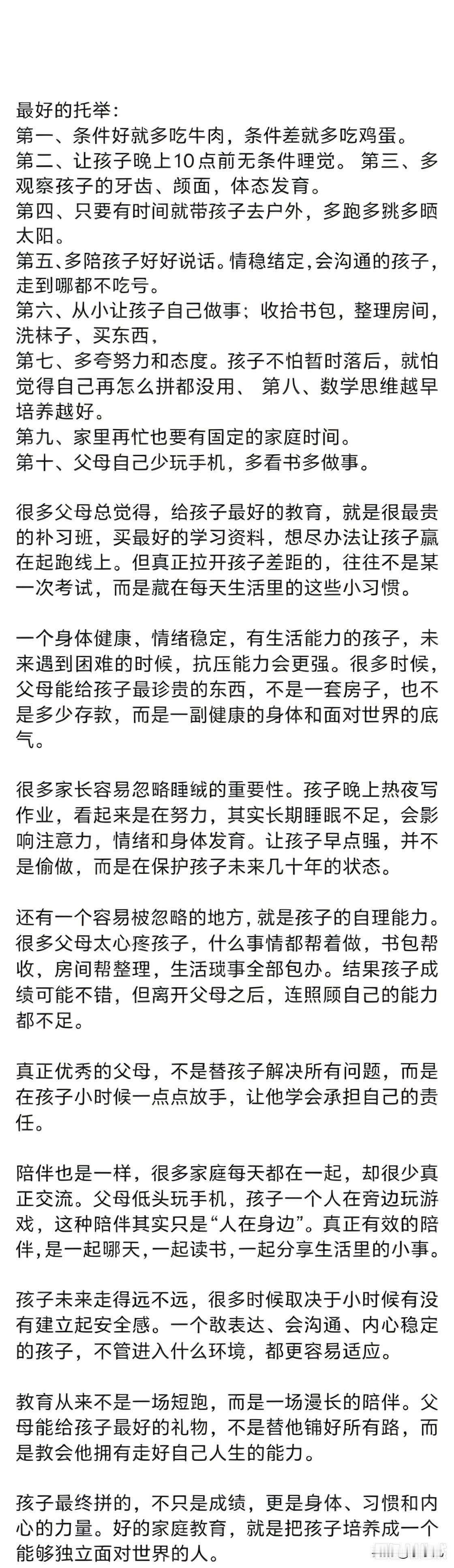 最好的托举是什么？[思考]