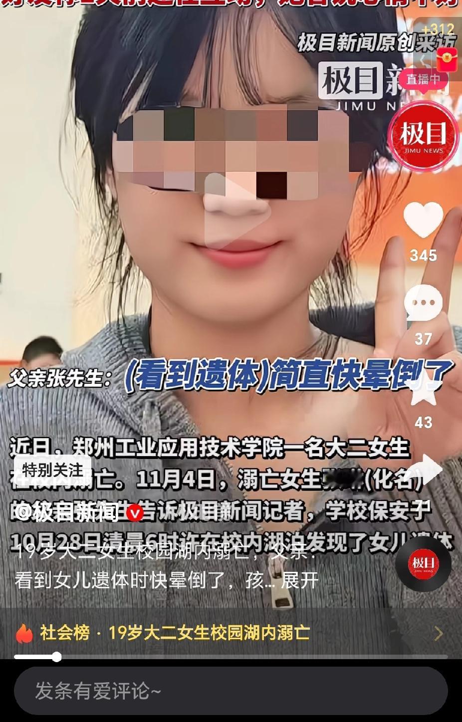 花一样的年纪，注定难逃一劫！（水劫）19岁大二女生，在校园内找到尸体。她的好