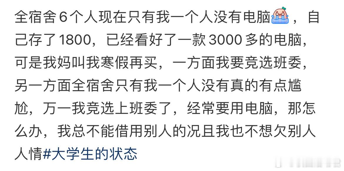 全宿舍6个人现在只有我一个人没有电脑​​​