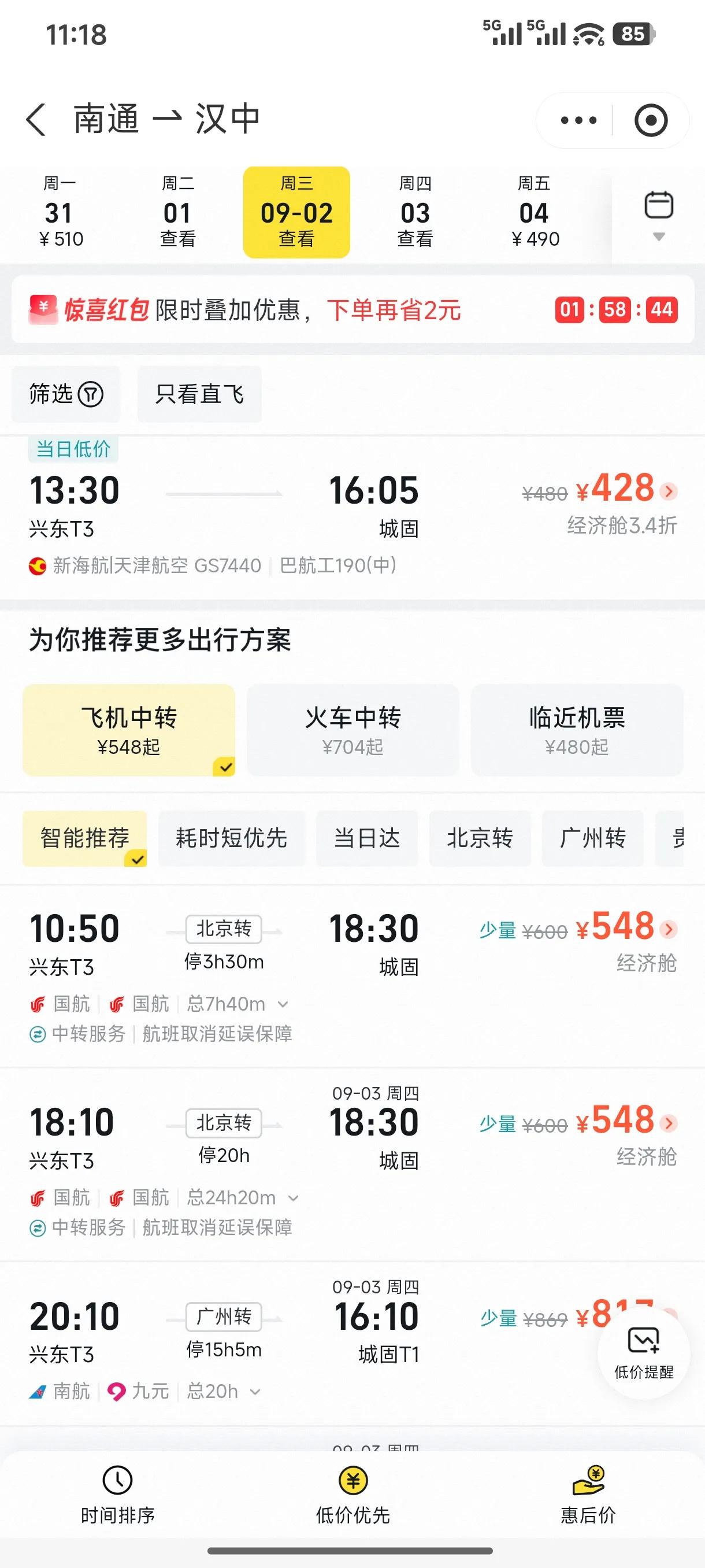 江苏南通到陕西汉中这两座城市隔了1300公里，说远又不算很远。坐飞机直达，不
