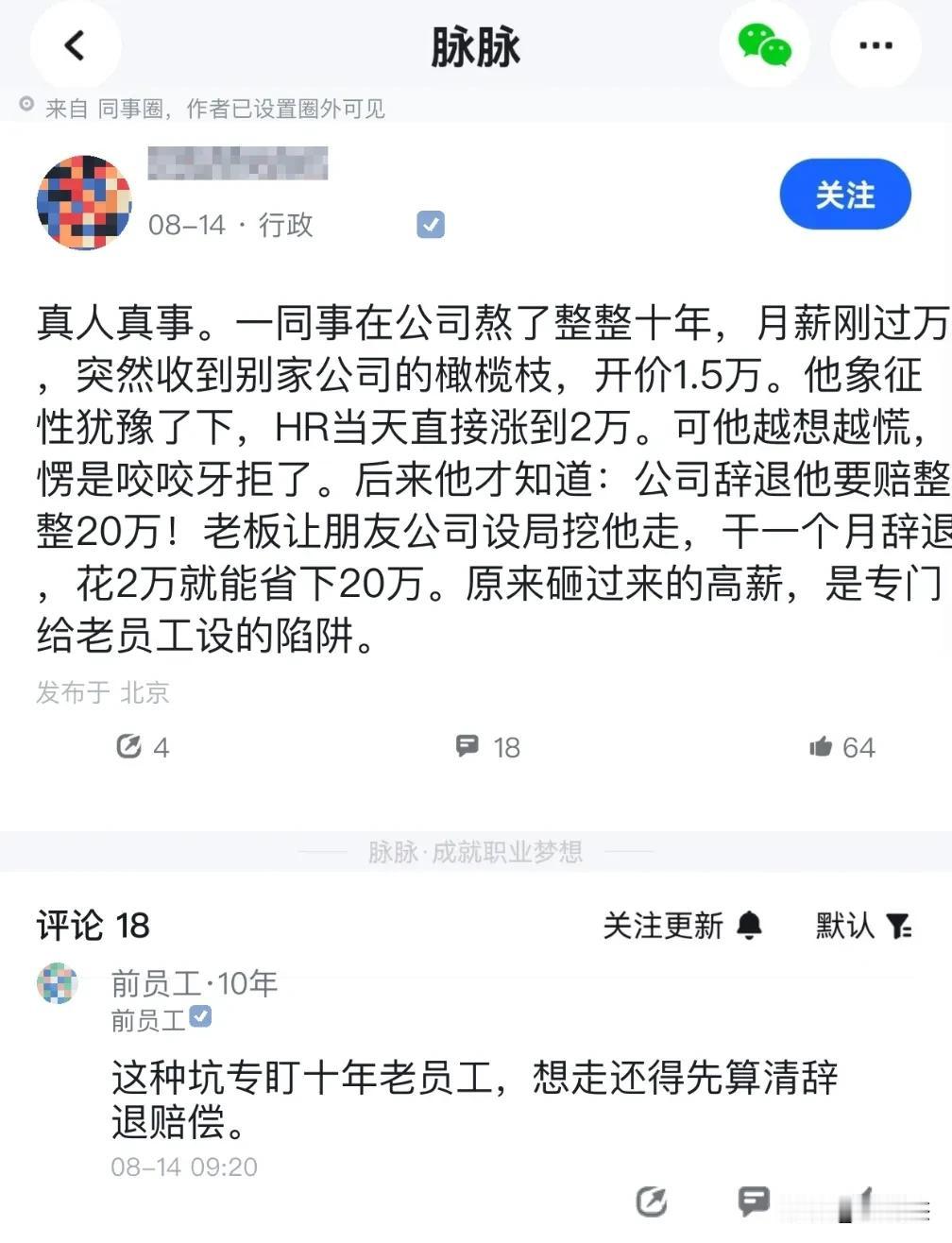 遇到某脉爆料的这种高薪挖人的局，怎么破？如果你收到一个高薪的offer,你会去接