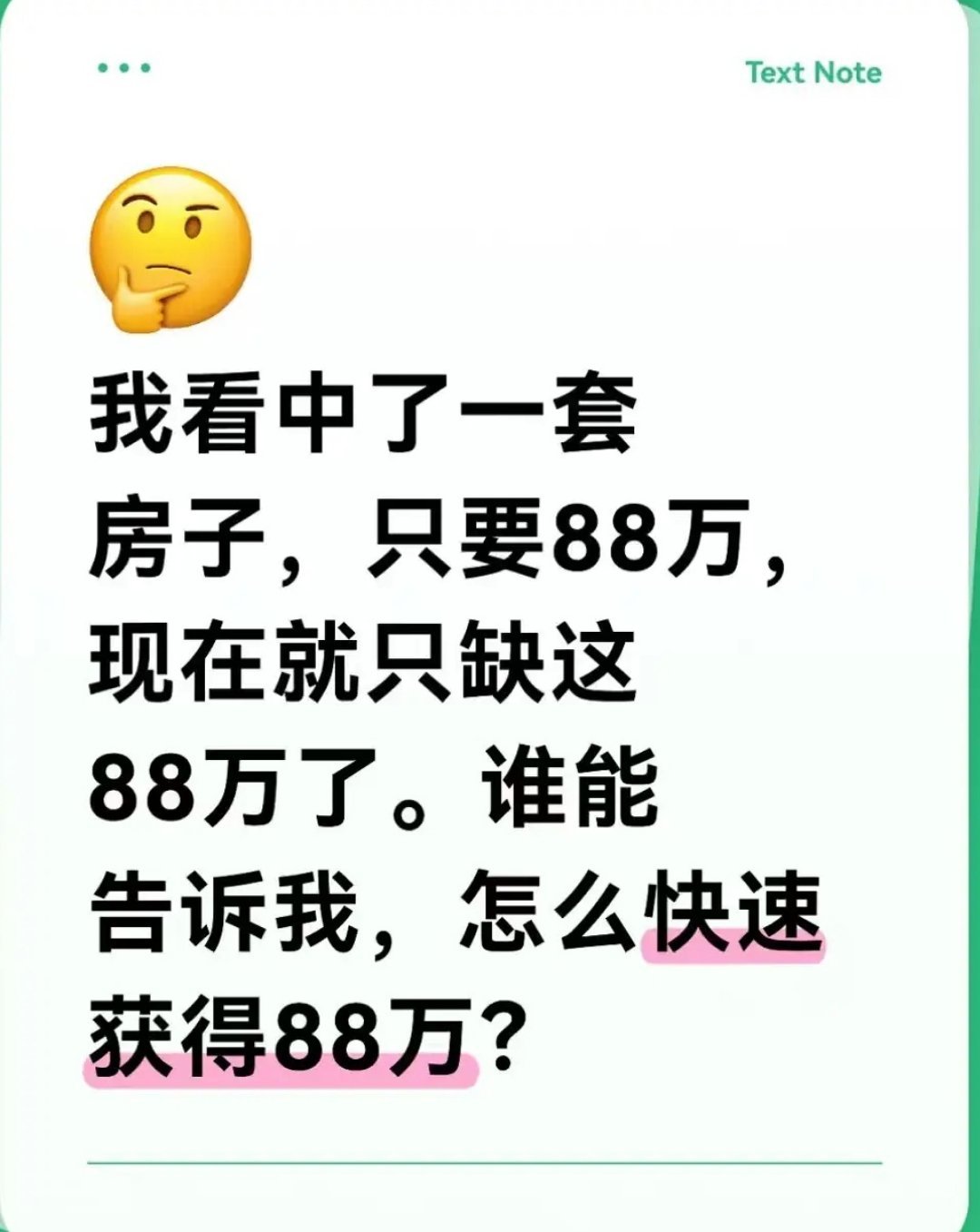 如何快速获得88万？网友的脑子还是很活络的​​​