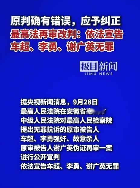 蒙冤25年终清白：一起强奸杀人案的再审真相2025年9月28日，最高人民法院