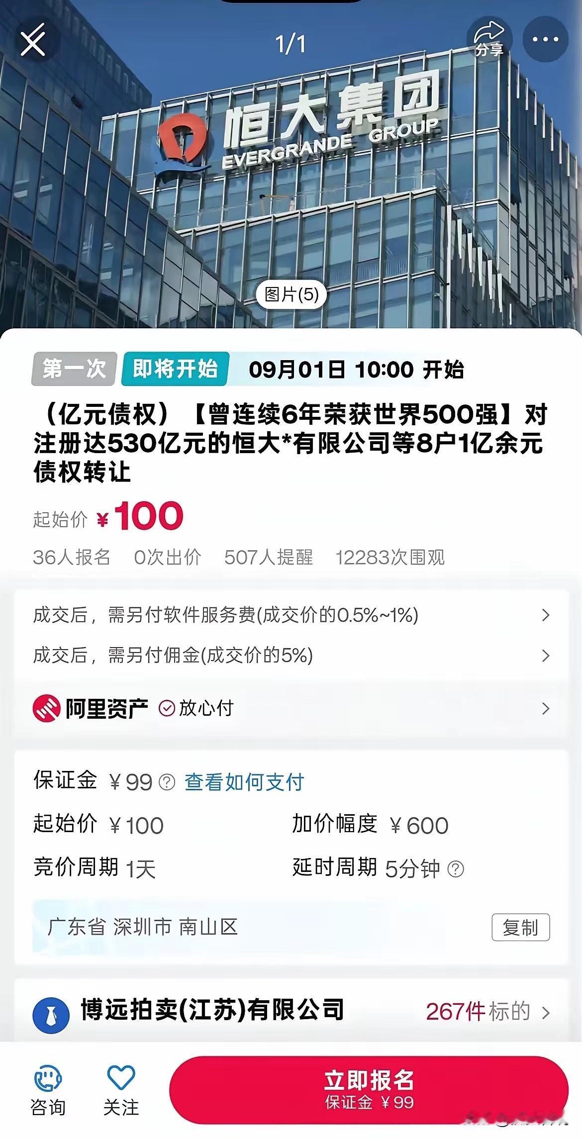 花100元成为恒大债权持有人你们心动了吗？这笔金额达亿元以上的债权将在9月1