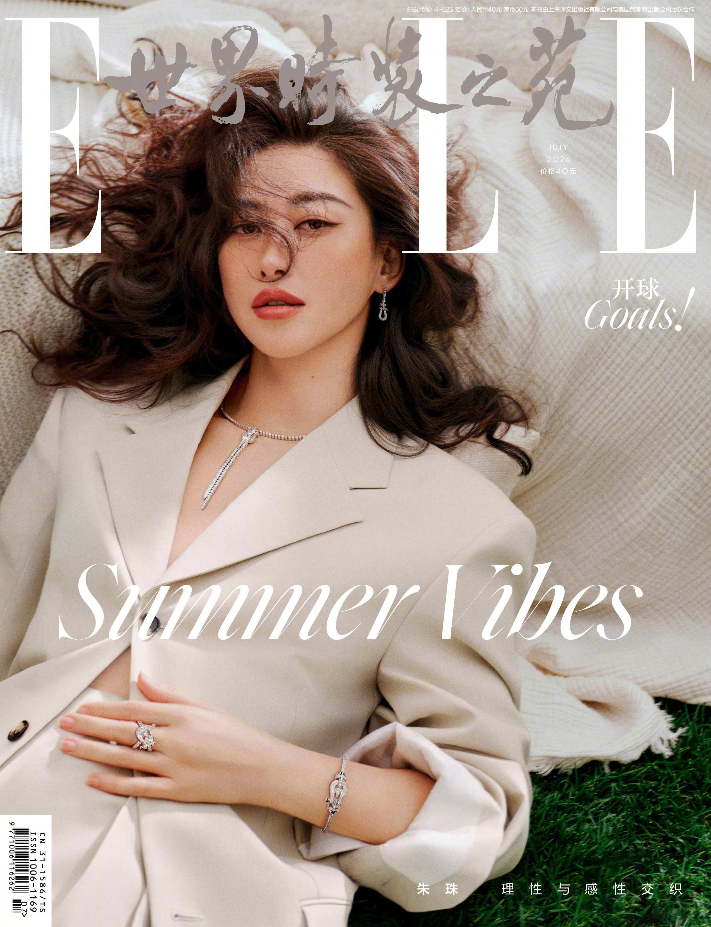 朱珠｜ELLEChinaJuly2026正式封面发布！朱珠身着TOD’S夏