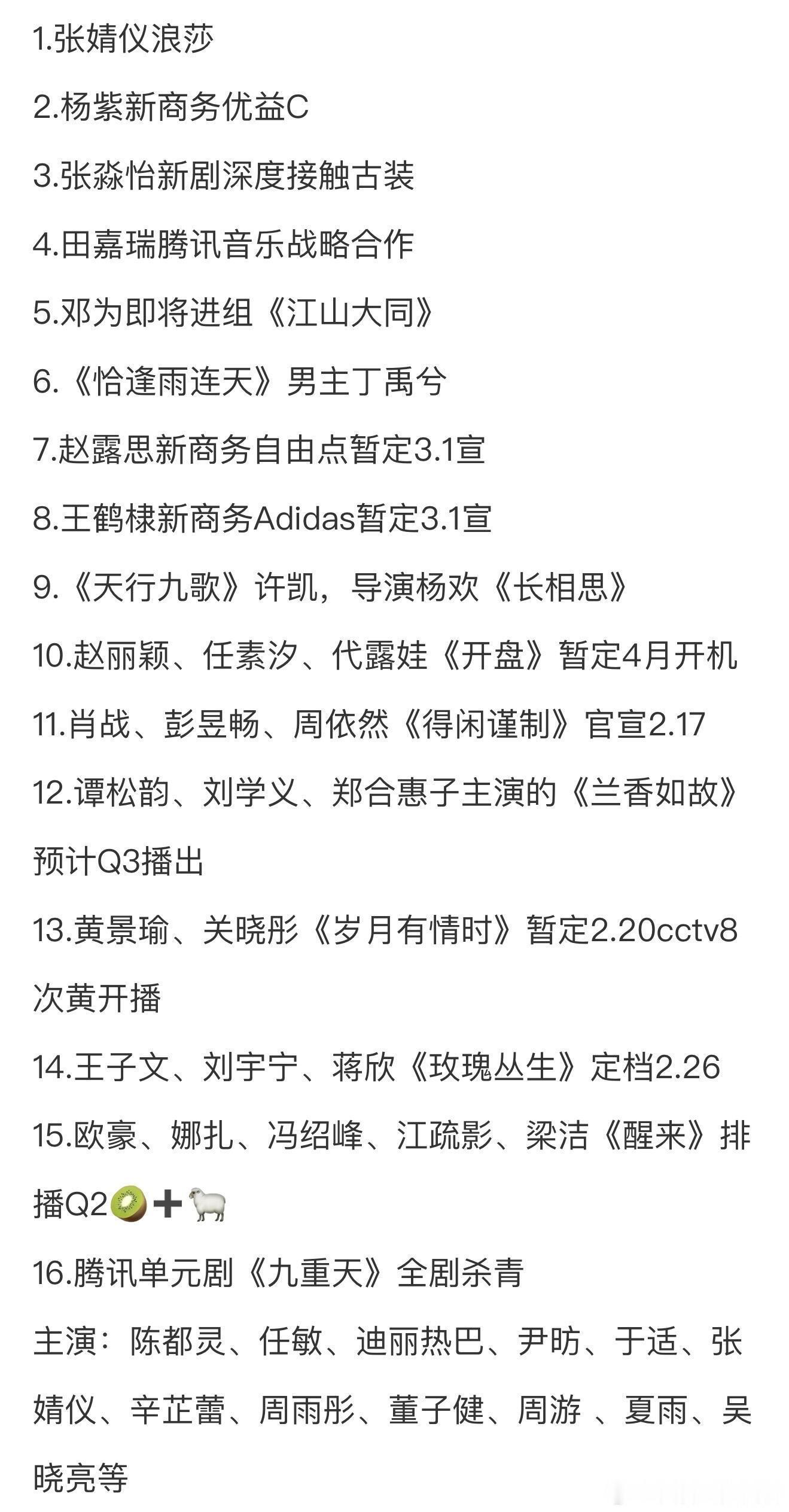 2.14圈内小🍉1.张婧仪浪莎2.杨紫新商务优益C3.张淼怡新剧深度接触古装4