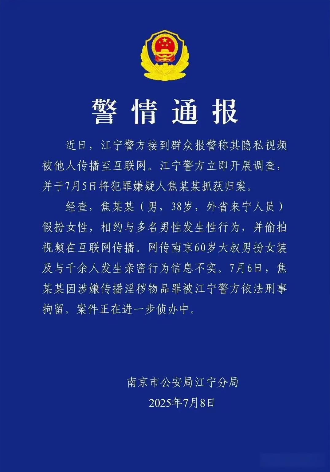 #警方通报南京“红老头”事件#一边是南京几十万剩女找不到男人，一边是一个38岁